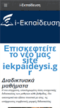 Mobile Screenshot of iekpaideysi.net